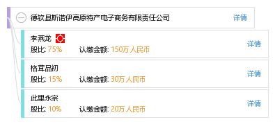 德欽縣斯諾伊高原特產(chǎn)電子商務(wù)有限責(zé)任公司