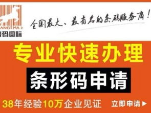 圖 電子商務(wù)的商品條碼系統(tǒng)申請(qǐng) 深圳商標(biāo)專(zhuān)利