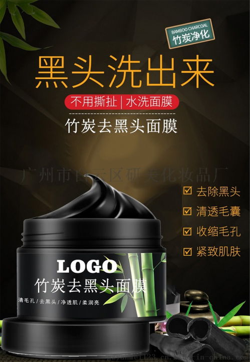 廣州化妝品OEM工廠 去黑頭撕拉面膜代加工、貼牌價格、圖片及批發采購指南
