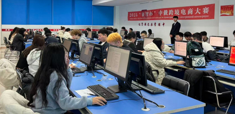 攜手共進(jìn)，共筑未來(lái) 哈爾濱職業(yè)技術(shù)大學(xué)成功舉辦2025“集智杯”中俄跨境電商大賽國(guó)際總決賽